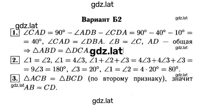 Решение задания № Б2 — страница 1