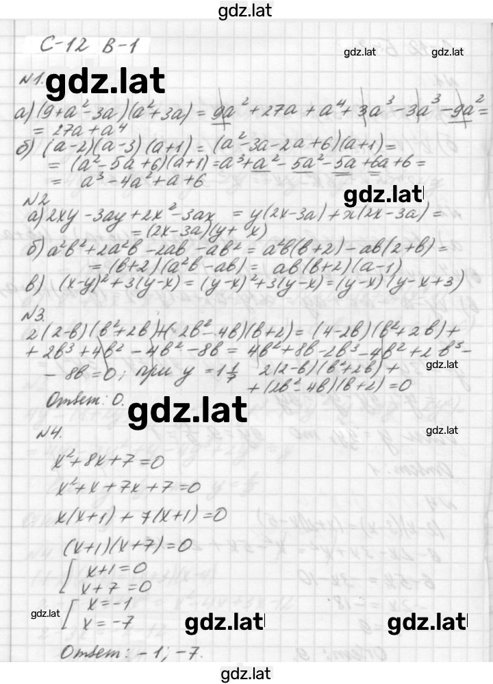Решение задания № В1 — страница 1