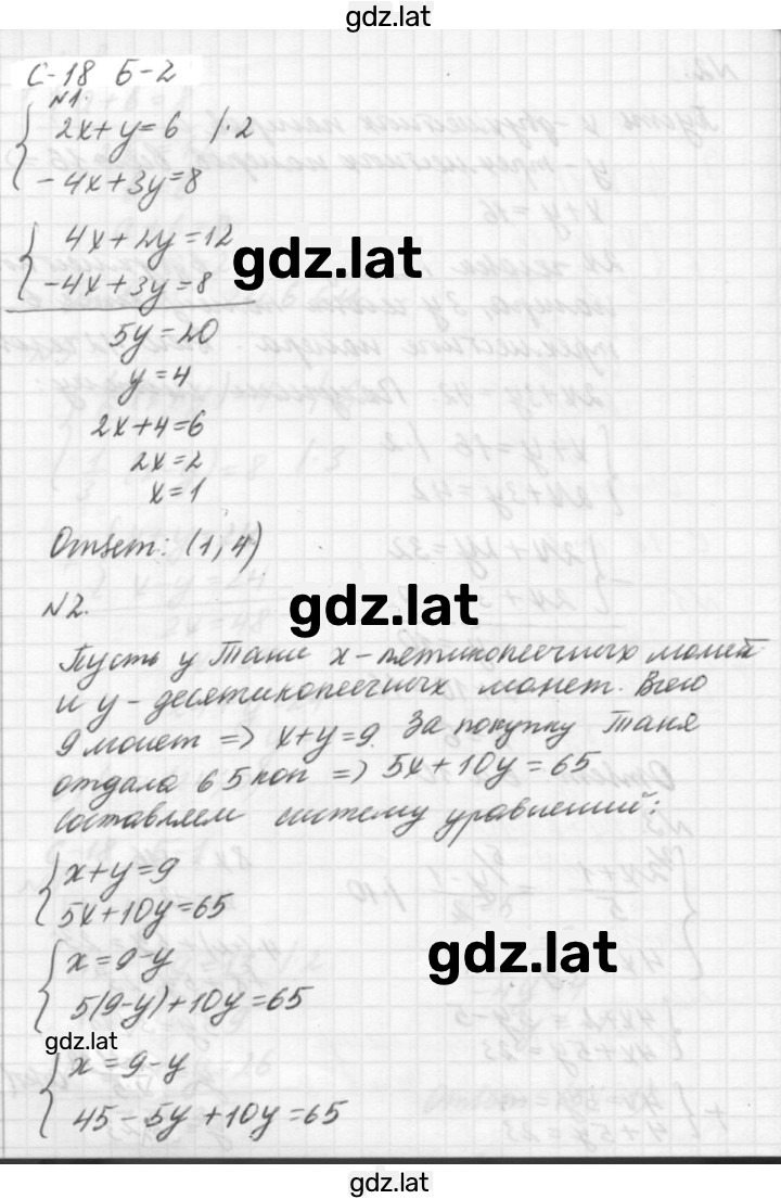Решение задания № Б2 — страница 1