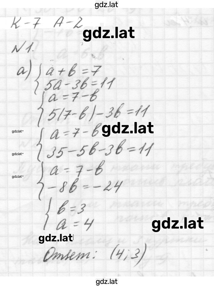 Решение задания № А2 — страница 1
