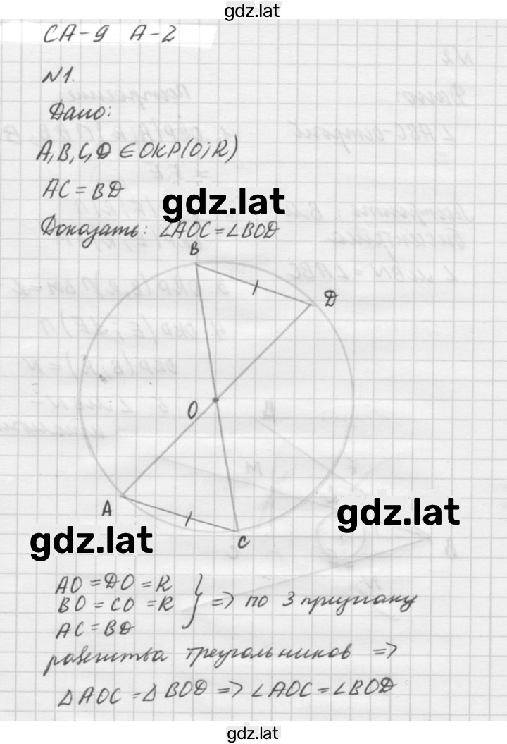 Решение задания № А2 — страница 1