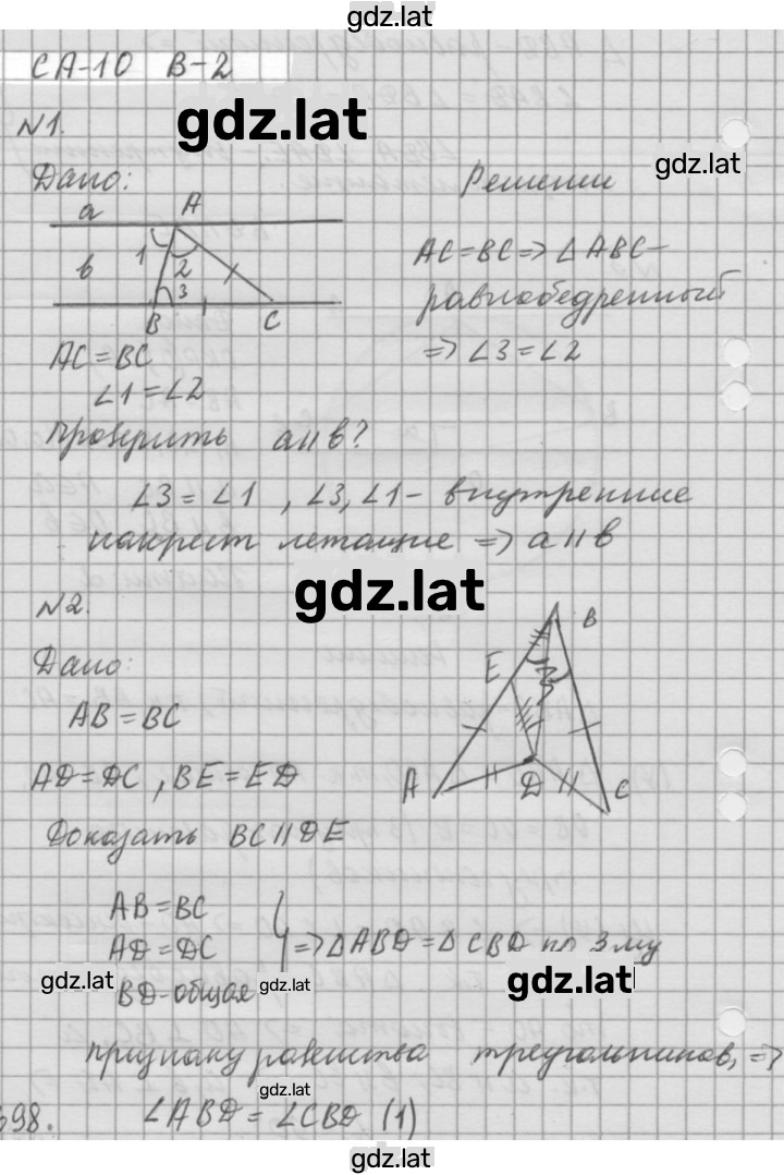 Решение задания № В2 — страница 1