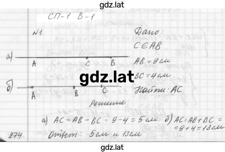 Решение задания № В1 — страница 1