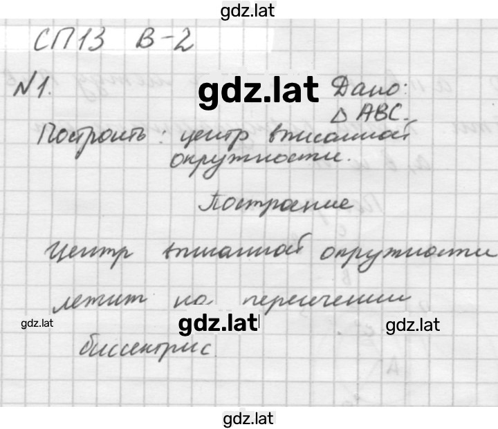 Решение задания № В2 — страница 1