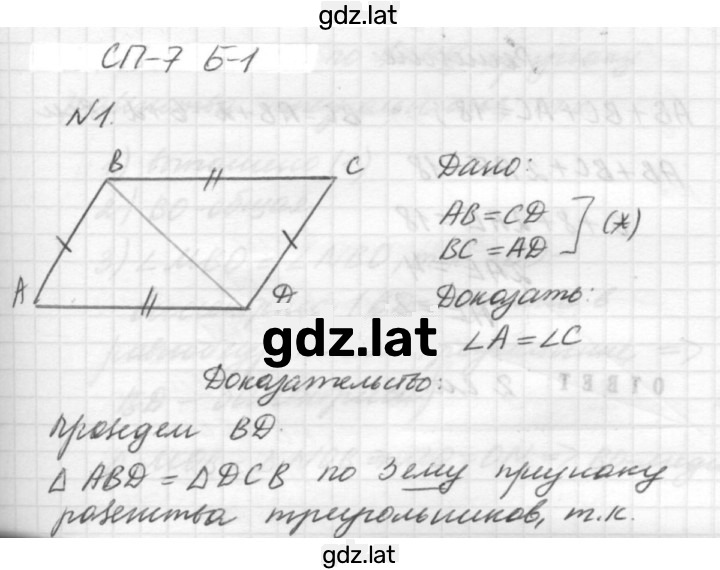 Решение задания № Б1 — страница 1
