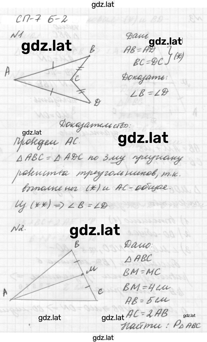 Решение задания № Б2 — страница 1