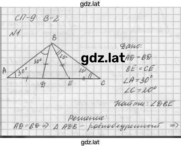 Решение задания № В2 — страница 1