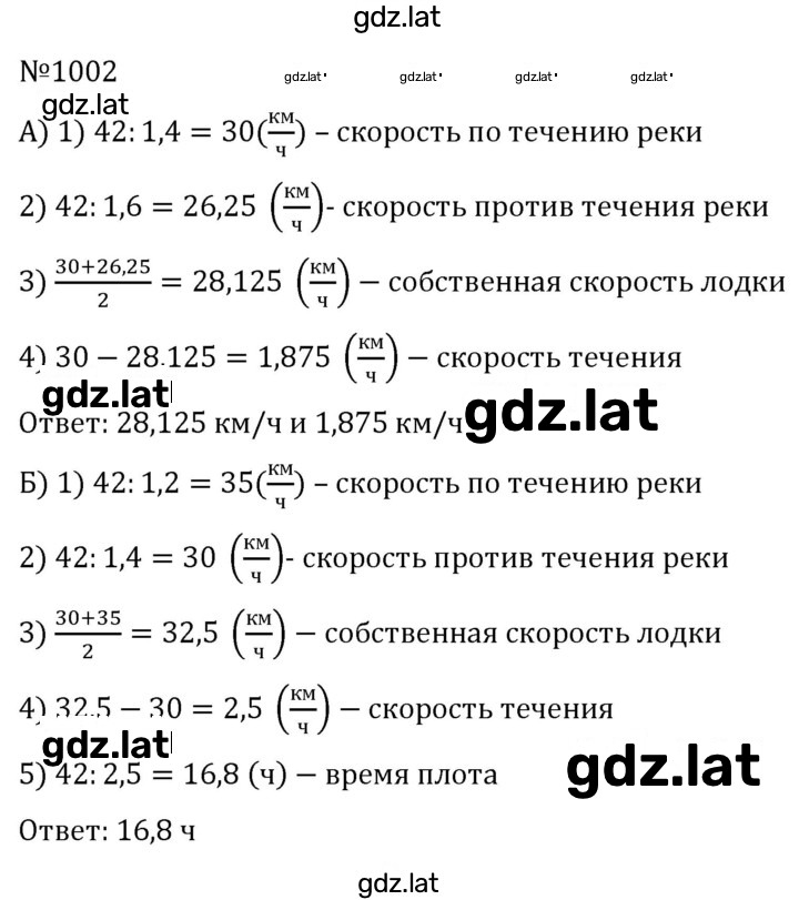 Решение задания № 1002 — страница 1