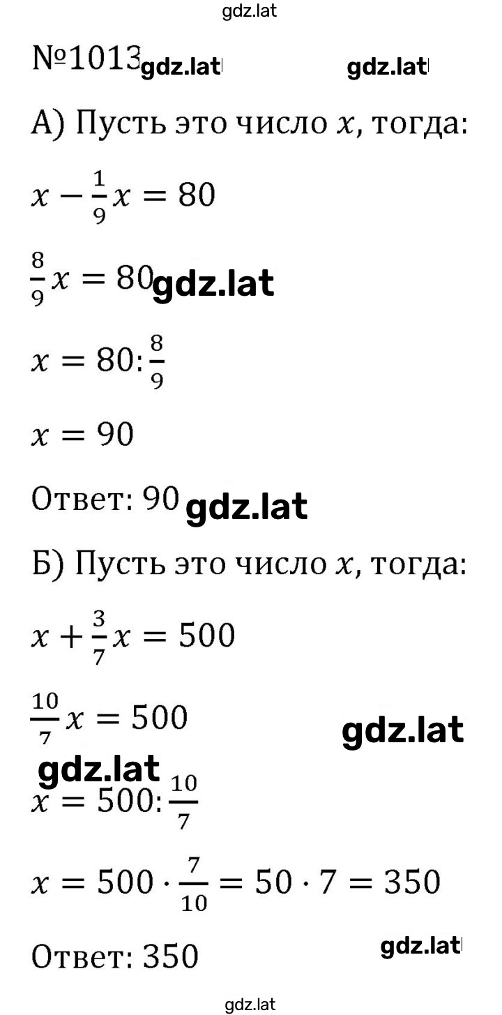 Решение задания № 1013 — страница 1