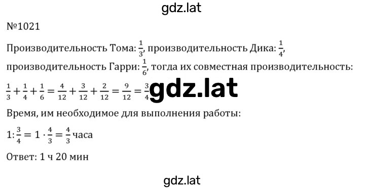 Решение задания № 1021 — страница 1