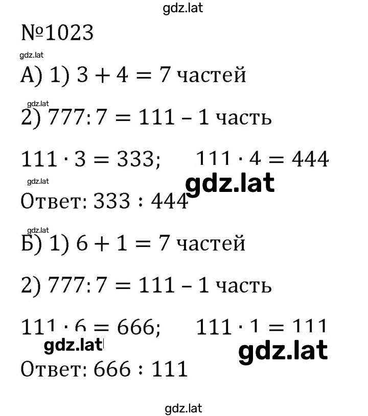 Решение задания № 1023 — страница 1