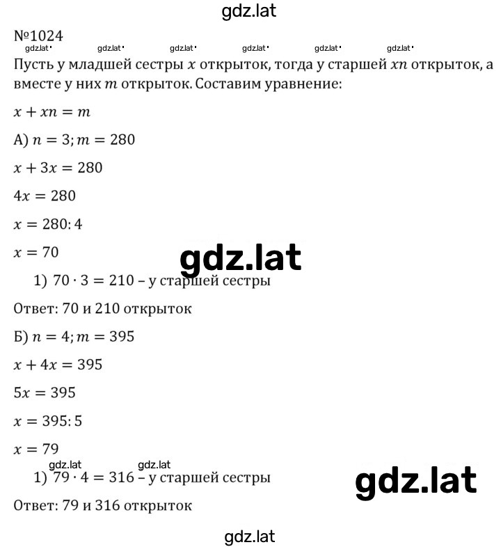 Решение задания № 1024 — страница 1