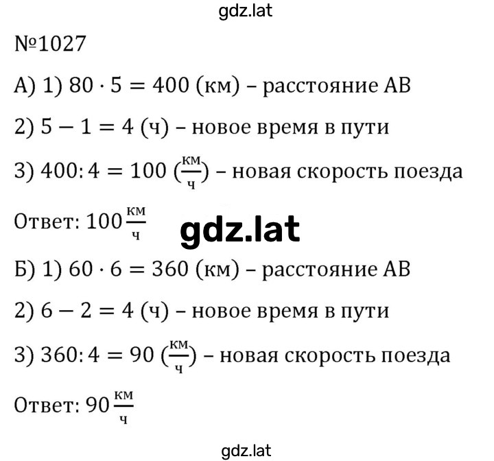 Решение задания № 1027 — страница 1
