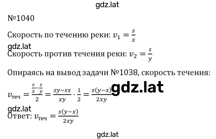 Решение задания № 1040 — страница 1