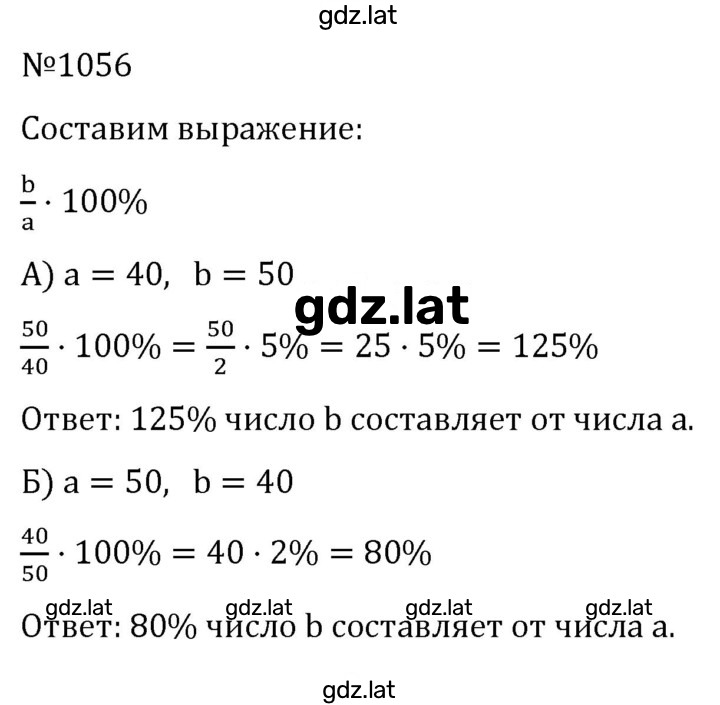 Решение задания № 1056 — страница 1