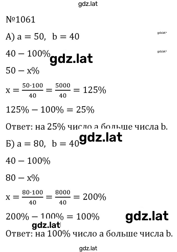 Решение задания № 1061 — страница 1