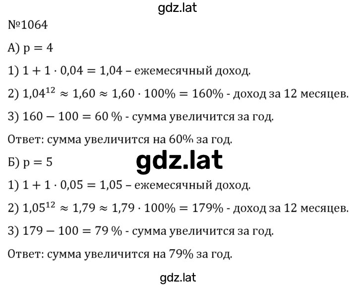 Решение задания № 1064 — страница 1