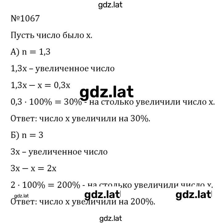 Решение задания № 1067 — страница 1