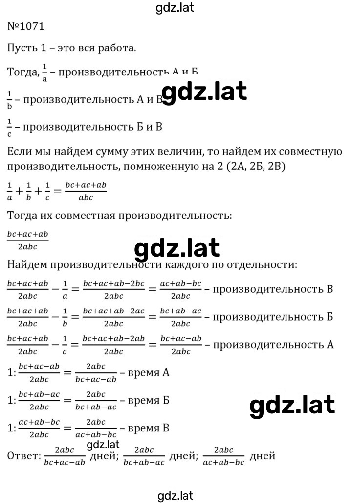 Решение задания № 1071 — страница 1