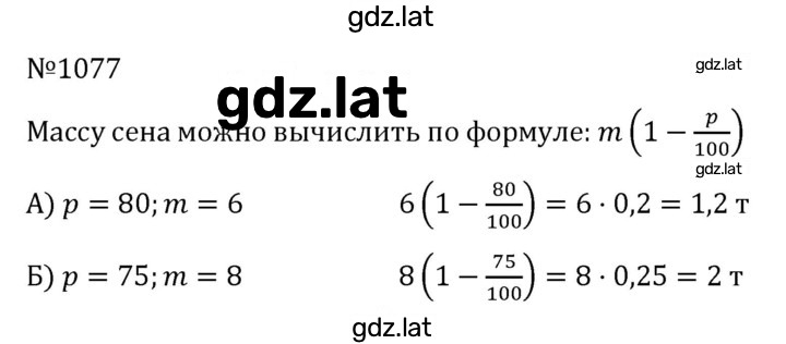 Решение задания № 1077 — страница 1