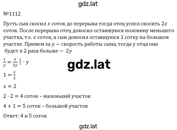 Решение задания № 1112 — страница 1
