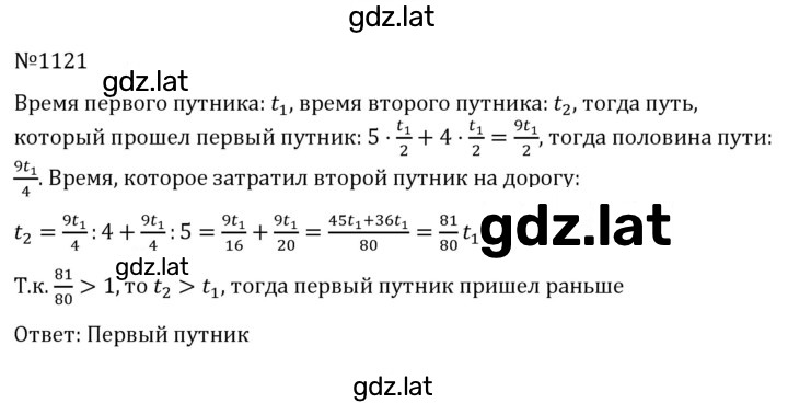 Решение задания № 1121 — страница 1