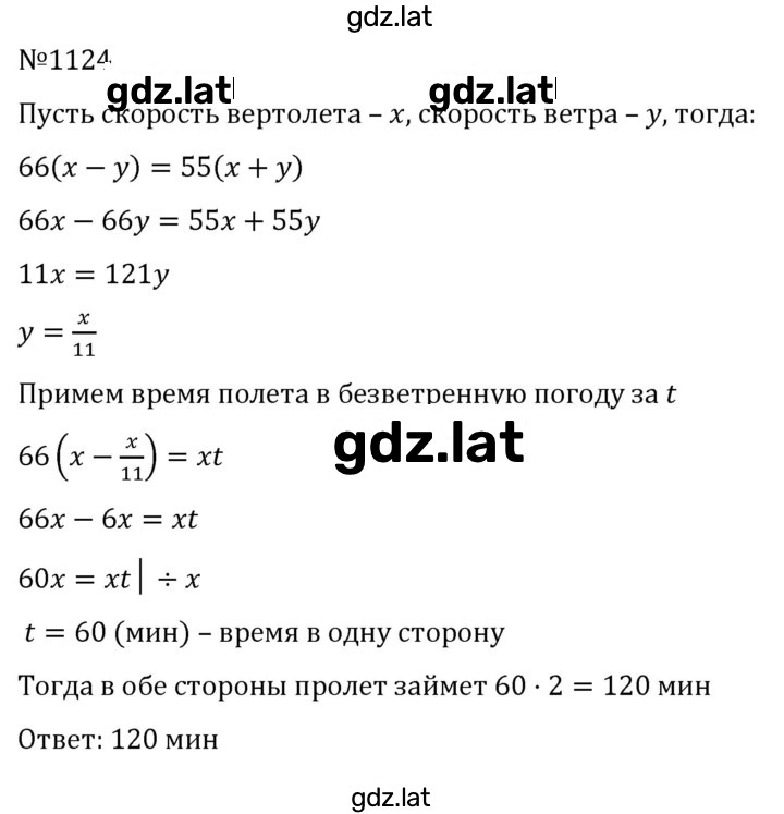 Решение задания № 1124 — страница 1