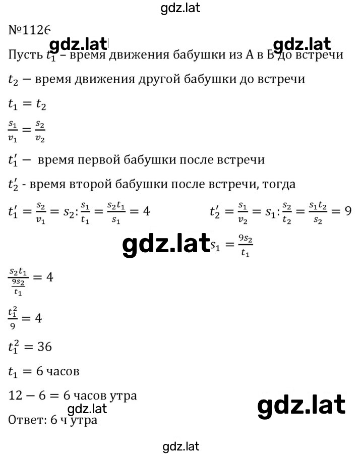 Решение задания № 1126 — страница 1