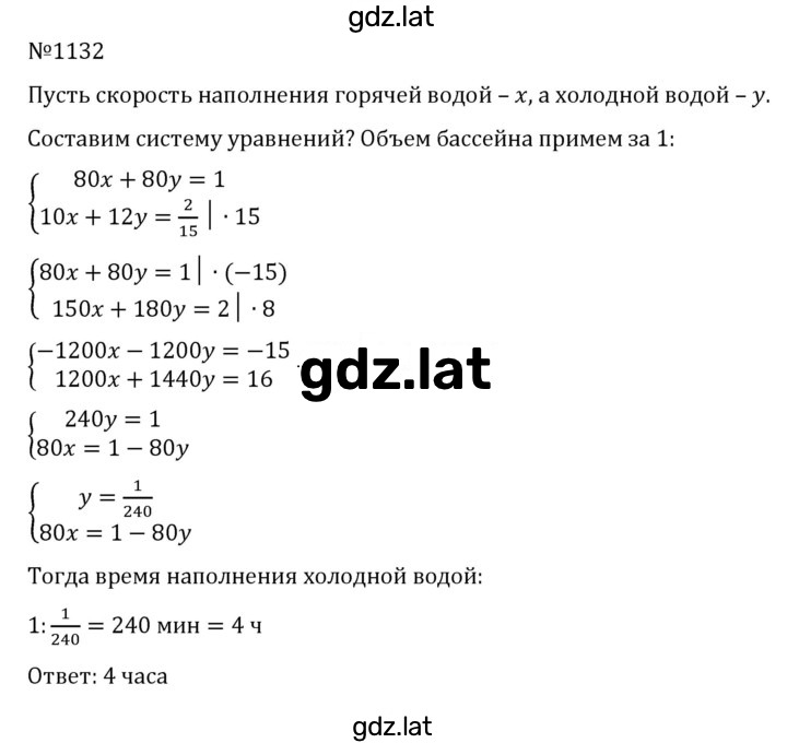 Решение задания № 1132 — страница 1