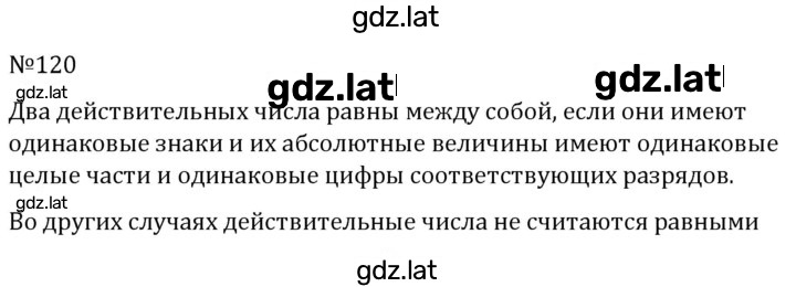 Решение задания № 120 — страница 1