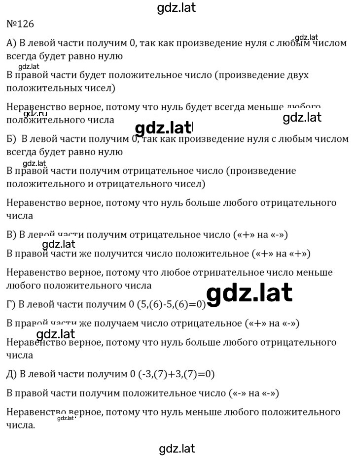 Решение задания № 126 — страница 1