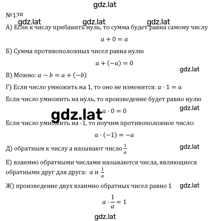 Решение задания № 138 — страница 1
