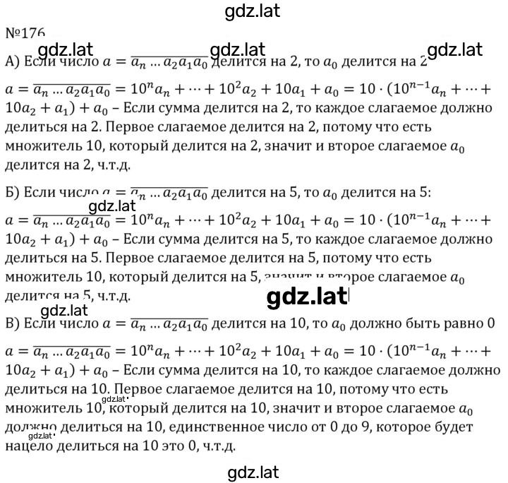 Решение задания № 176 — страница 1