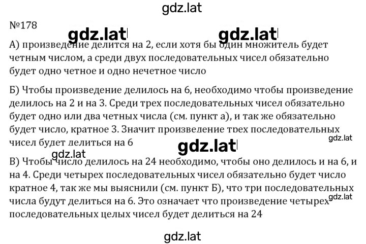 Решение задания № 178 — страница 1