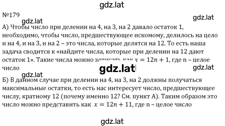 Решение задания № 179 — страница 1