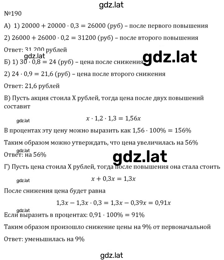 Решение задания № 190 — страница 1