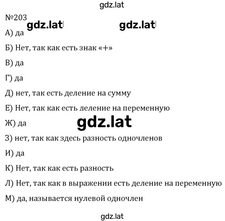 Решение задания № 203 — страница 1