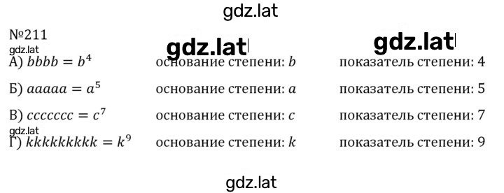 Решение задания № 211 — страница 1