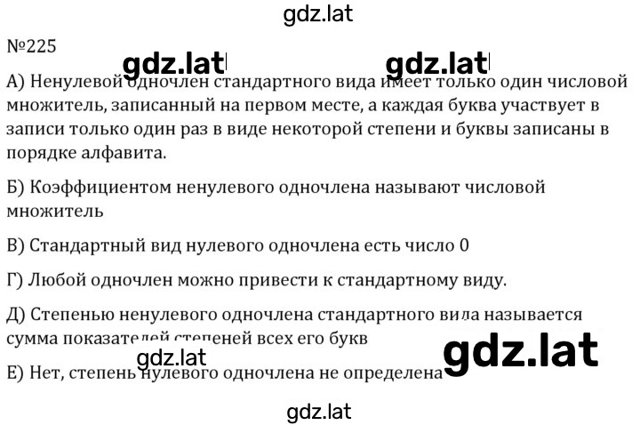Решение задания № 225 — страница 1