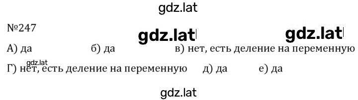 Решение задания № 247 — страница 1