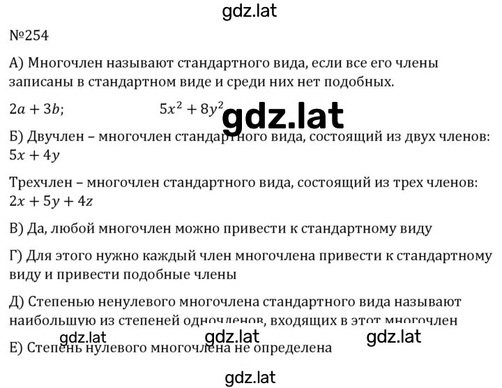 Решение задания № 254 — страница 1