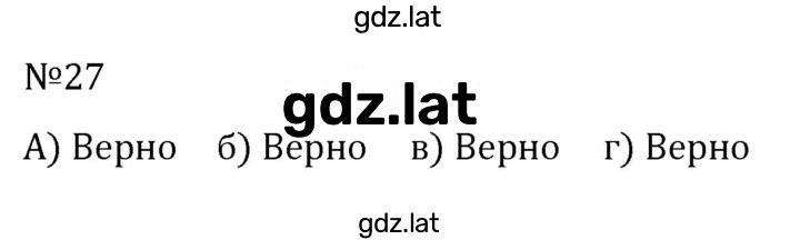 Решение задания № 27 — страница 1