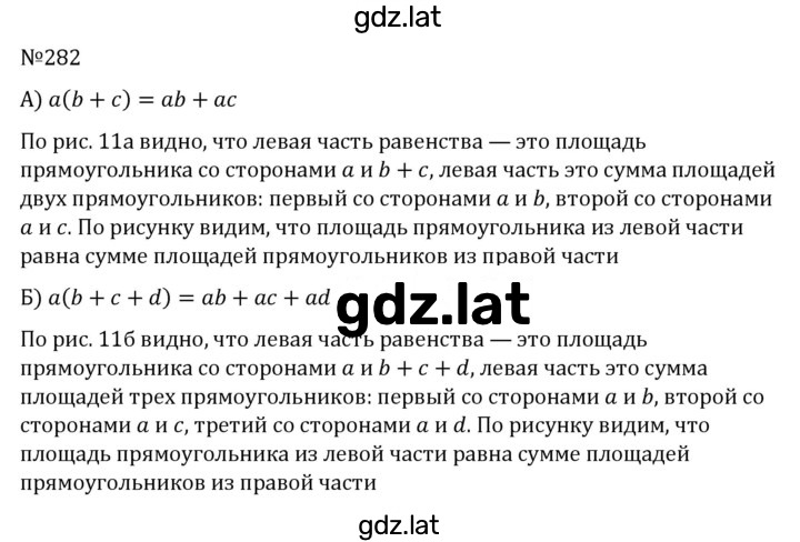 Решение задания № 282 — страница 1
