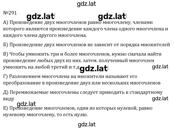 Решение задания № 291 — страница 1