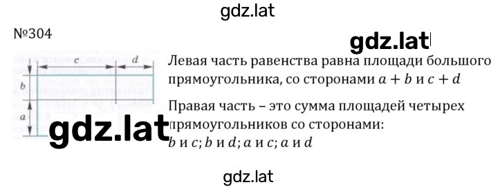 Решение задания № 304 — страница 1