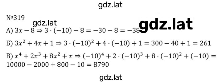 Решение задания № 319 — страница 1