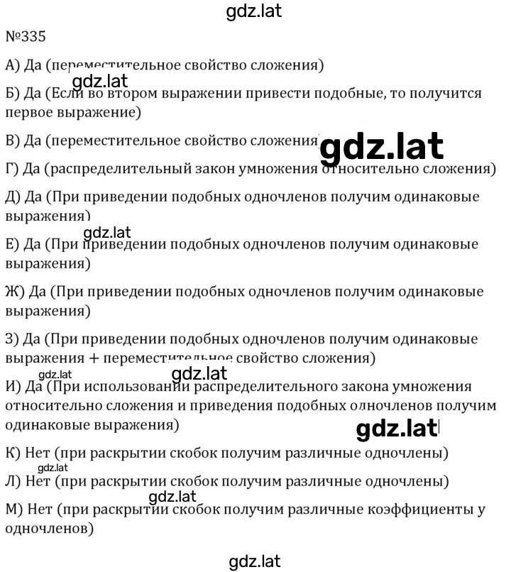 Решение задания № 335 — страница 1