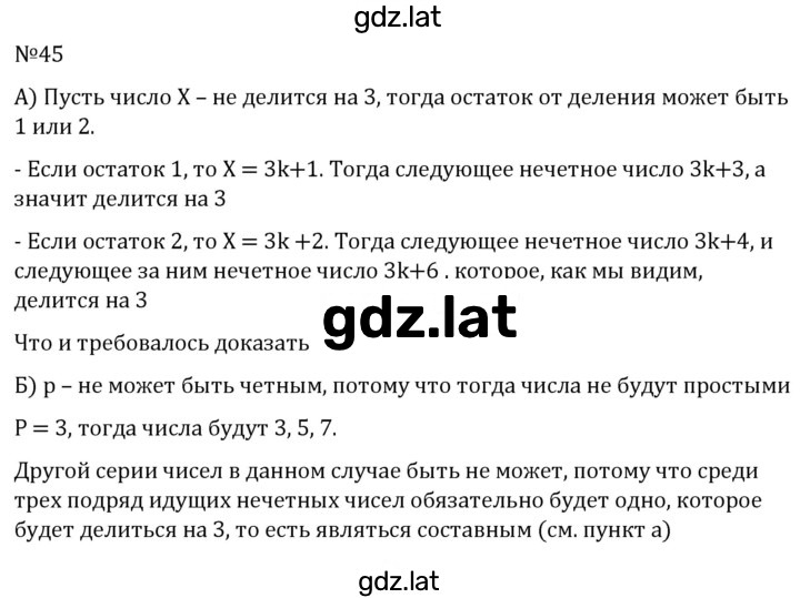 Решение задания № 45 — страница 1
