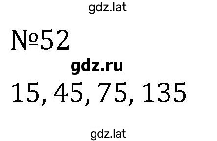 Решение задания № 52 — страница 1