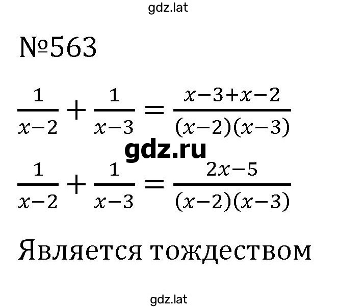 Решение задания № 563 — страница 1